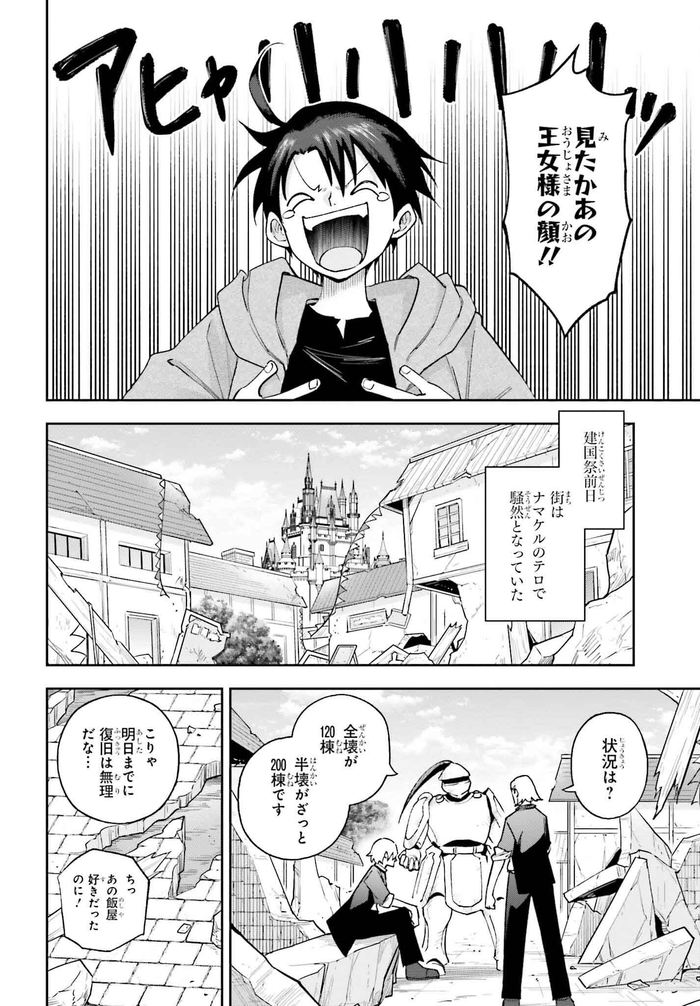 Kami o Kamisama Gacha de Umidashi Houdai - Chapter 25 - Page 2